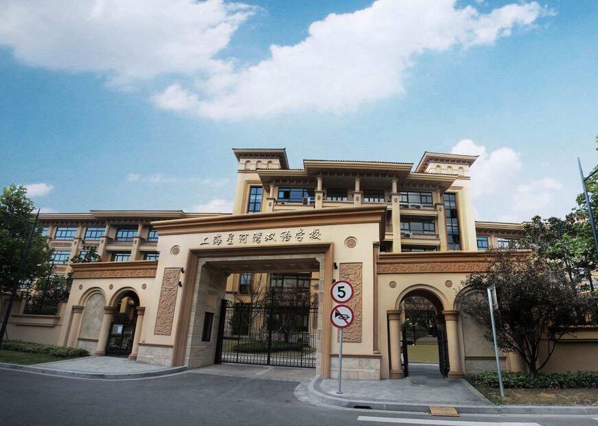 上海星河湾双语学校国际课程班