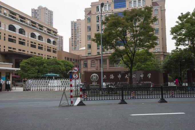 上海市大同中学国际课程班