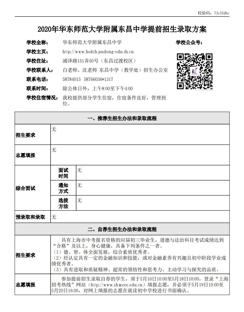 2020�껪��ʦ����ѧ����������ѧ�Լ����Ƽ�������¼ȡ����