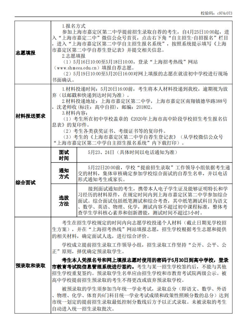 2020���Ϻ��мζ����ڶ���ѧ�Լ����Ƽ�������¼ȡ����