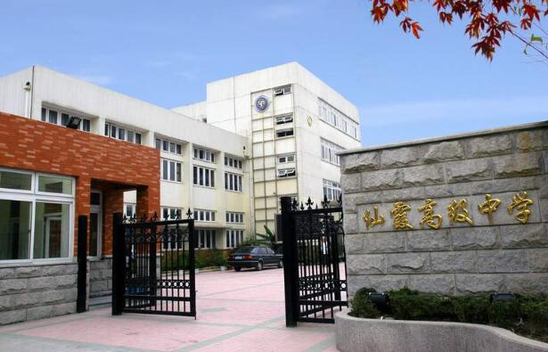 �Ϻ�����ϼ�߼���ѧѧУ����