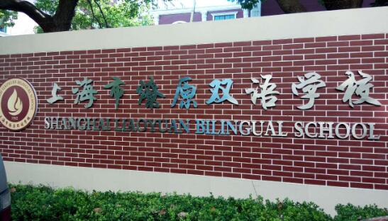 �Ϻ�����ԭ˫��ѧУ΢�Ź��ں�